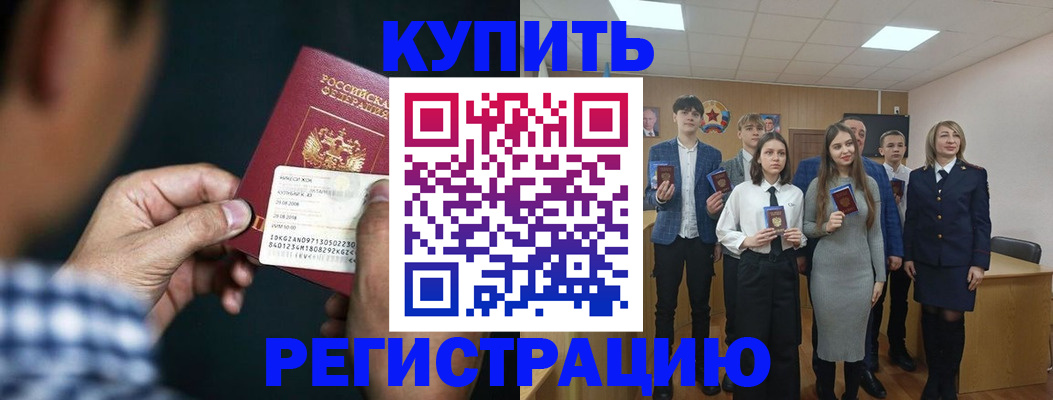 прописка для кредита в Белокурихе