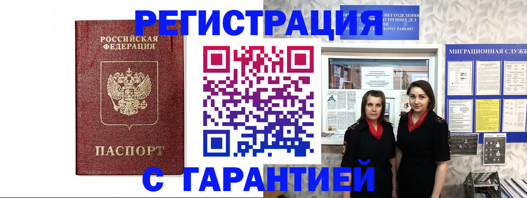 временная регистрация в Белокурихе