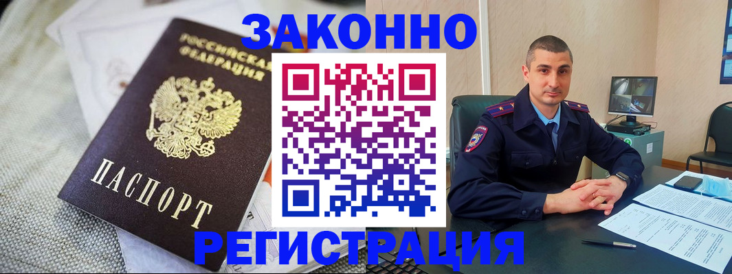 прописка 2025 в Белокурихе